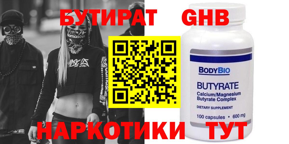 БУТИРАТ  Вход с VPN  Тихвин  Бутират GHB 