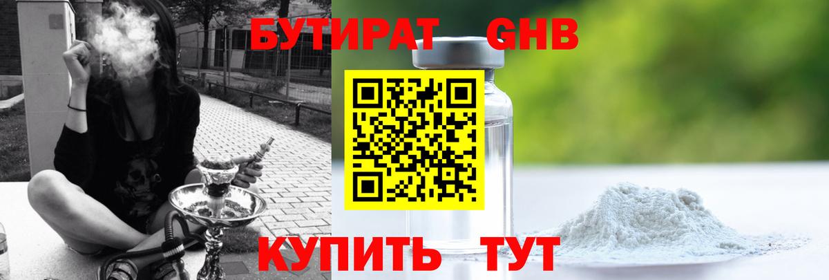 Бутират 1.4BDO Тихвин