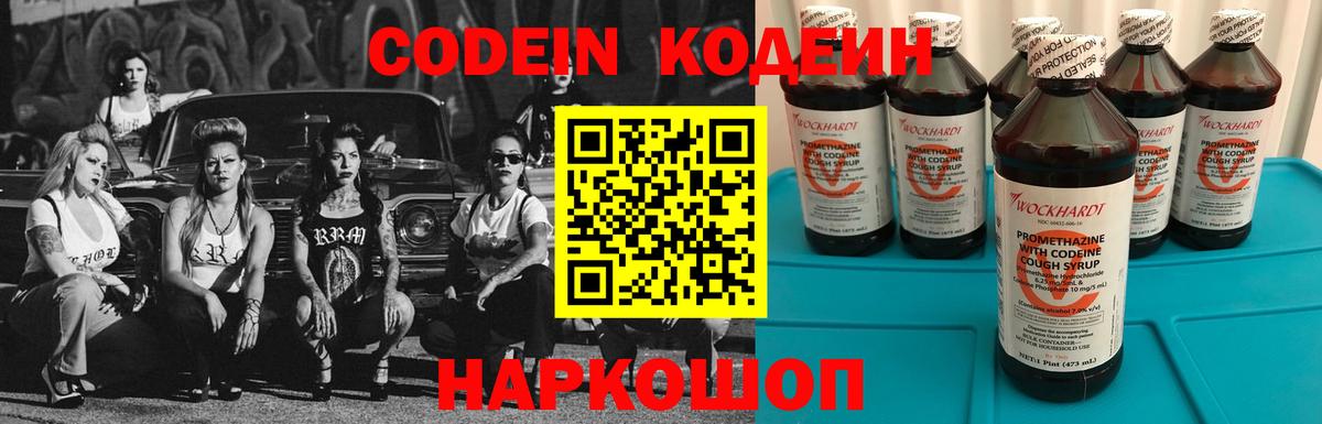Тихвин  Кодеин Purple Drank  Кодеиновый сироп Lean напиток Lean (лин)  Вход с VPN 