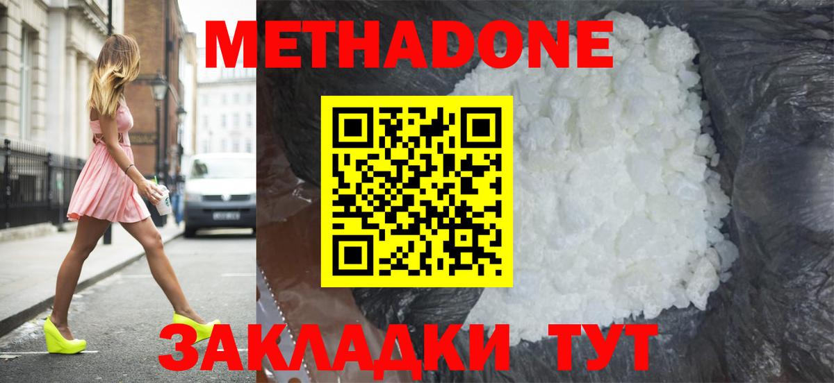 МЕТАДОН methadone Тихвин